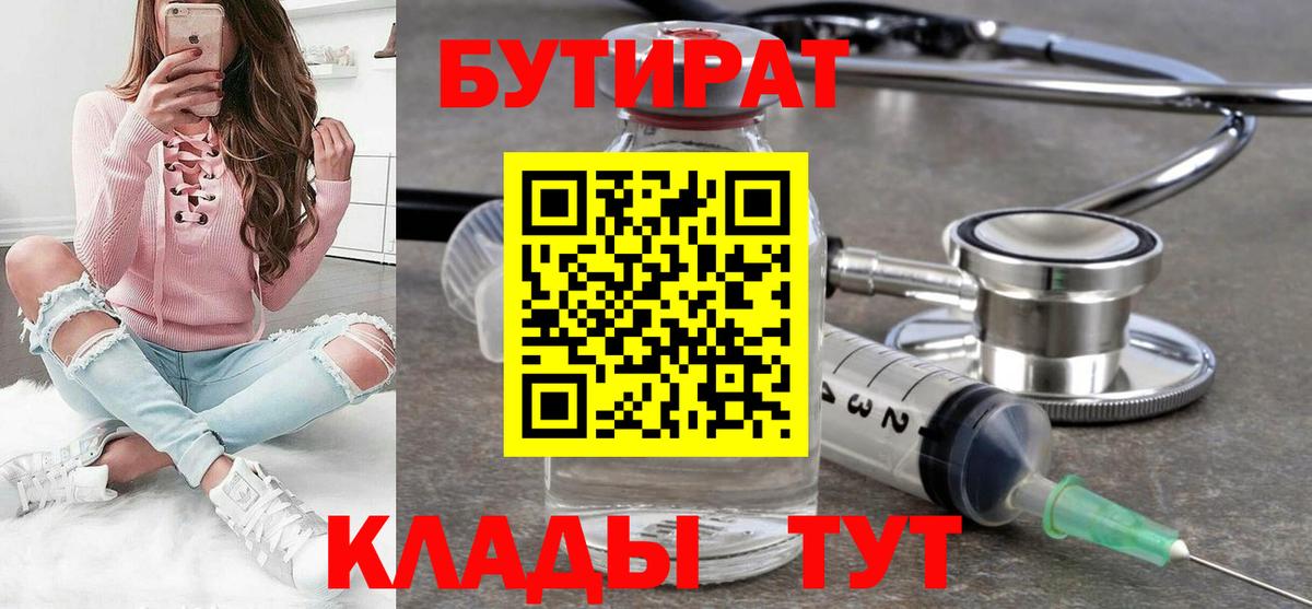БУТИРАТ BDO 33%  Вход с VPN  Бутират  Дюртюли 