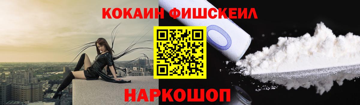 КОКАИН Fish Scale  Вход с VPN  Cocaine  КОКАИН Эквадор  Дюртюли 